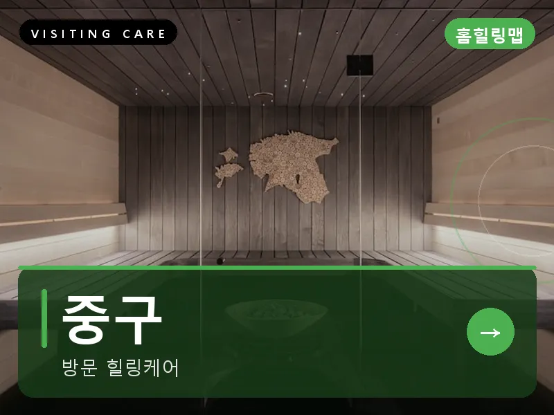 대구 중구 출장마사지 중구 동성케어 건식
