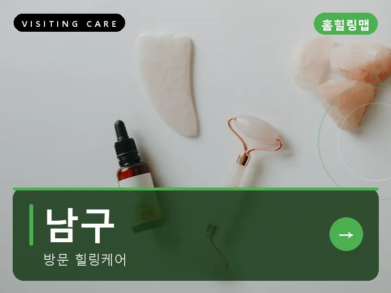 대구 남구 출장마사지 남구 클래식케어 건식