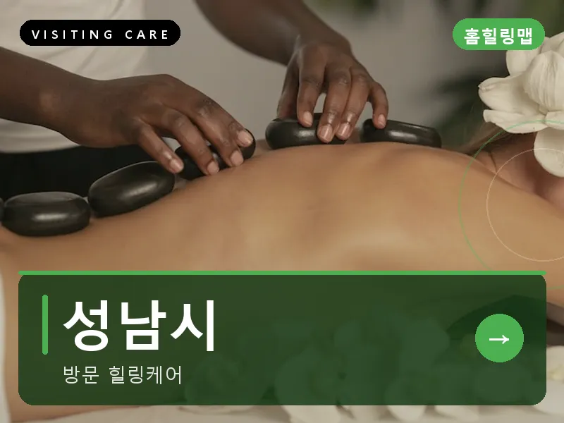 성남시 출장마사지 - 성남 프레스티지