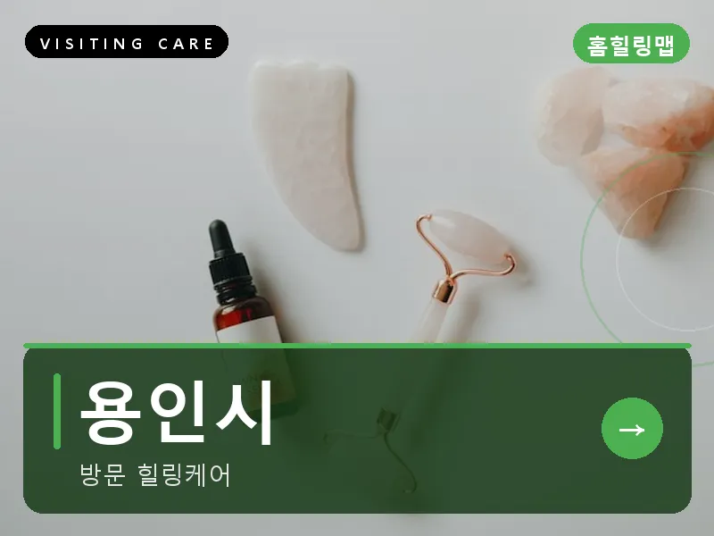 용인시 출장마사지 - 용인 온케어