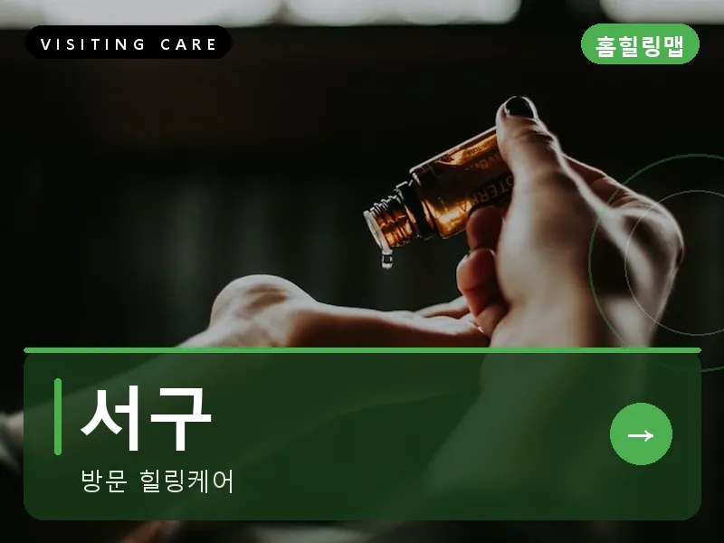 서구 출장마사지 - 상무 플래티넘케어