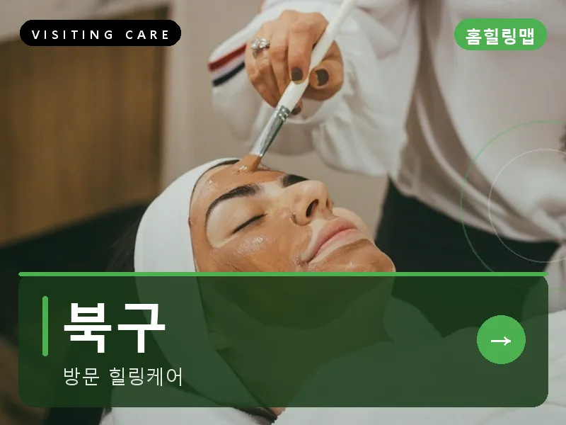 북구 출장마사지 - 북구 무등케어